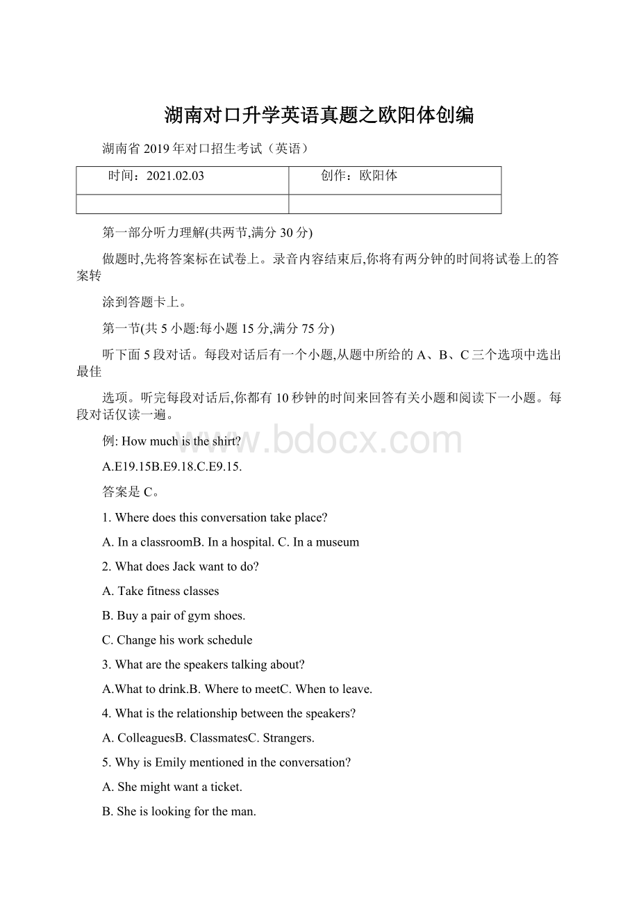 湖南对口升学英语真题之欧阳体创编.docx