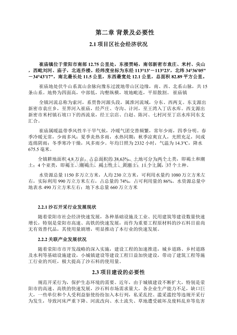 日产0方砂石料生产线可行性研究报告文档格式.docx_第3页