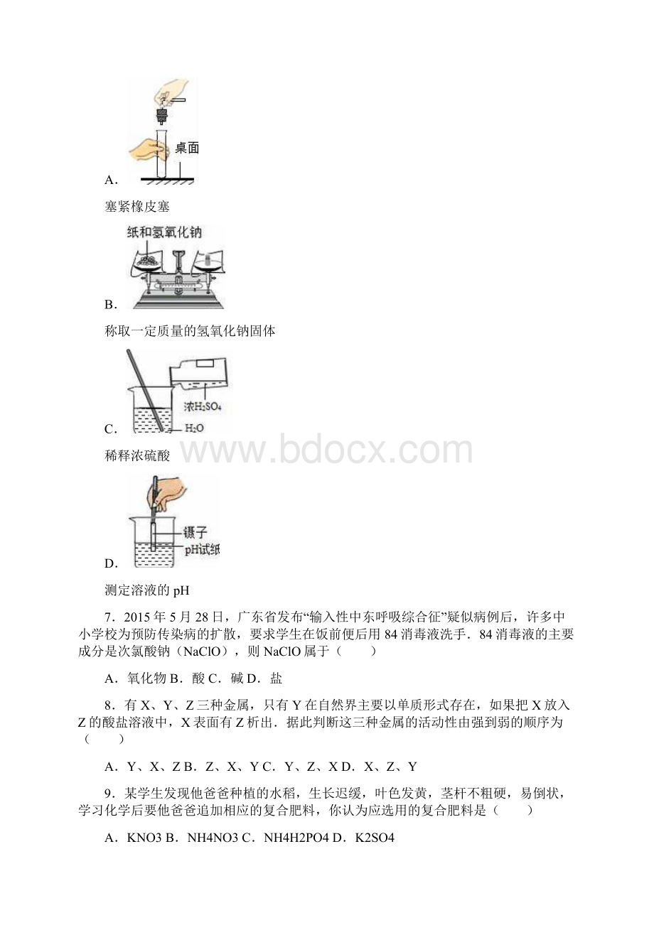 中考零距离新课标最新甘肃省张掖市中考化学模拟试题及答案解析.docx_第2页