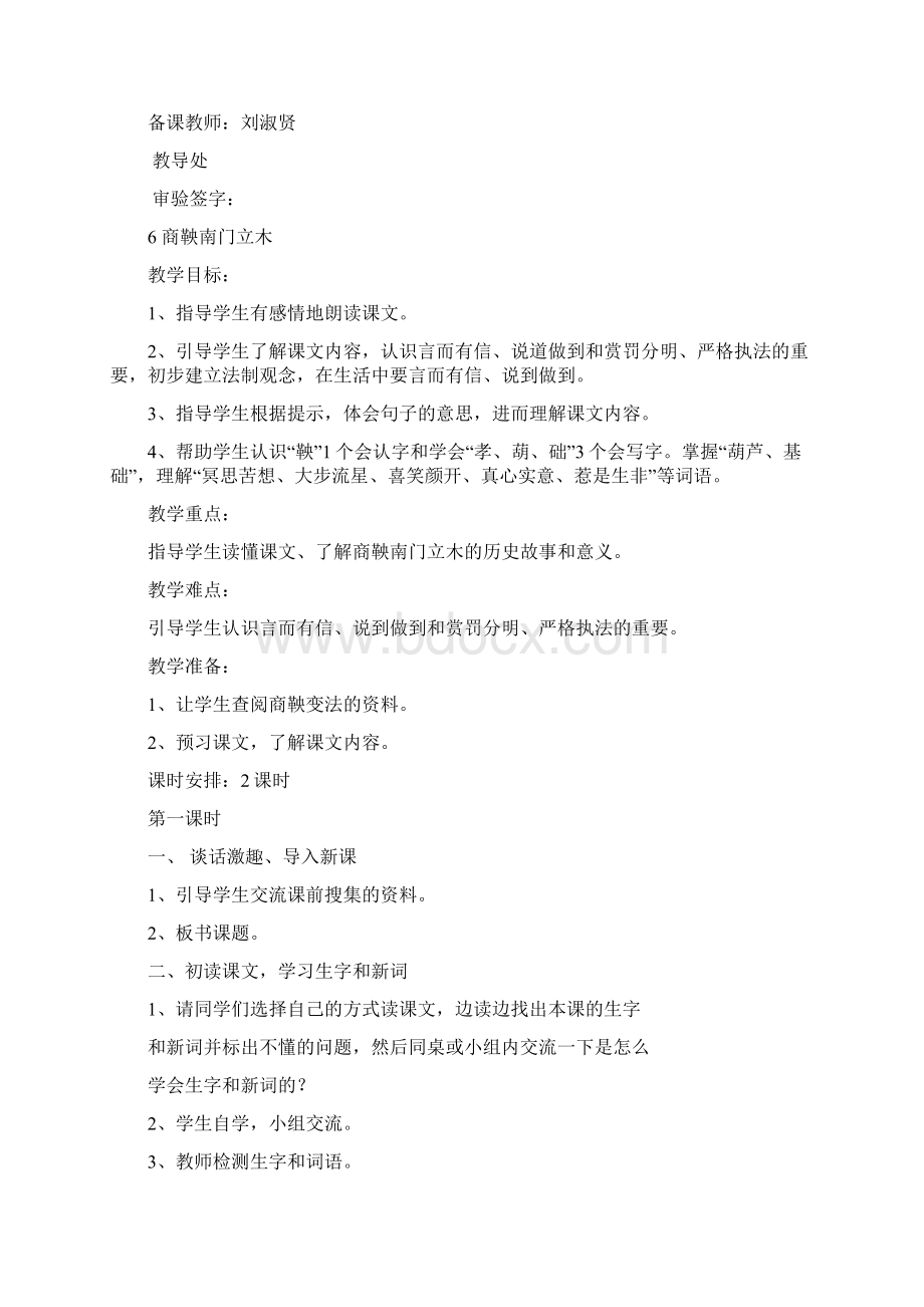 六年级第二单元教案Word文档下载推荐.docx_第2页