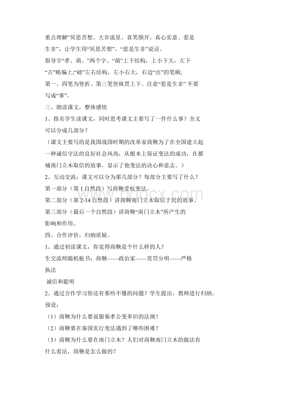 六年级第二单元教案Word文档下载推荐.docx_第3页