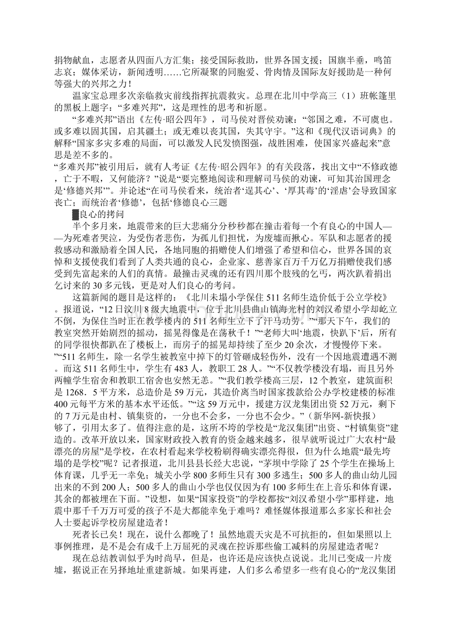 良心三题高三作文Word文件下载.docx_第2页