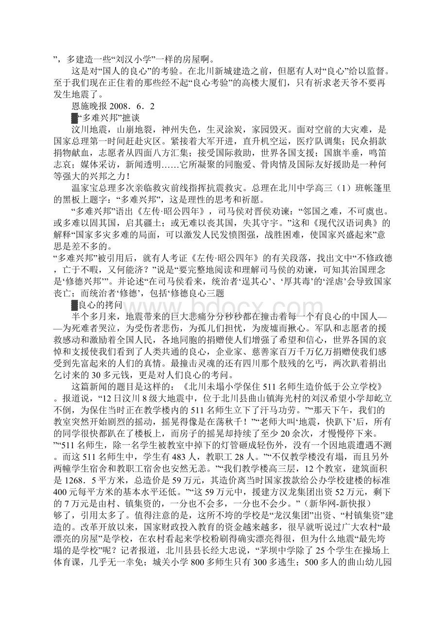 良心三题高三作文Word文件下载.docx_第3页