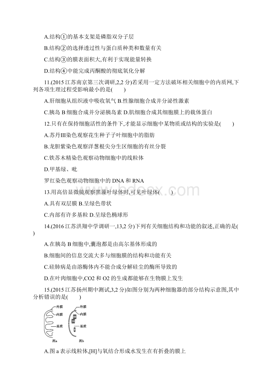 版高考生物一轮复习第二单元细胞的结构和功能第7课时细胞质和细胞器模拟训练.docx_第3页