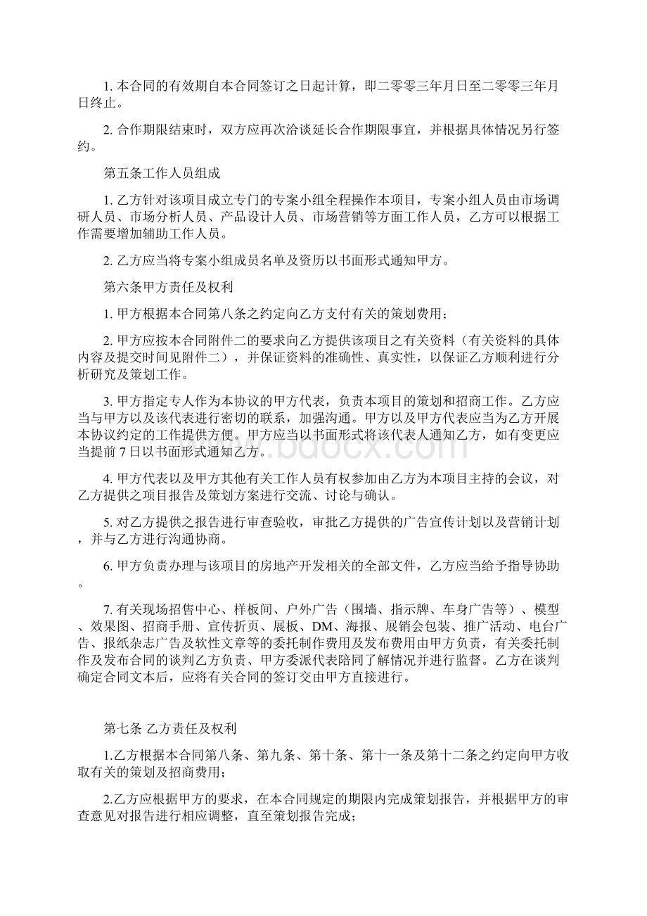 9A文中原房地产商业项目全案策划及独家招商销售代理合同Word文档格式.docx_第2页