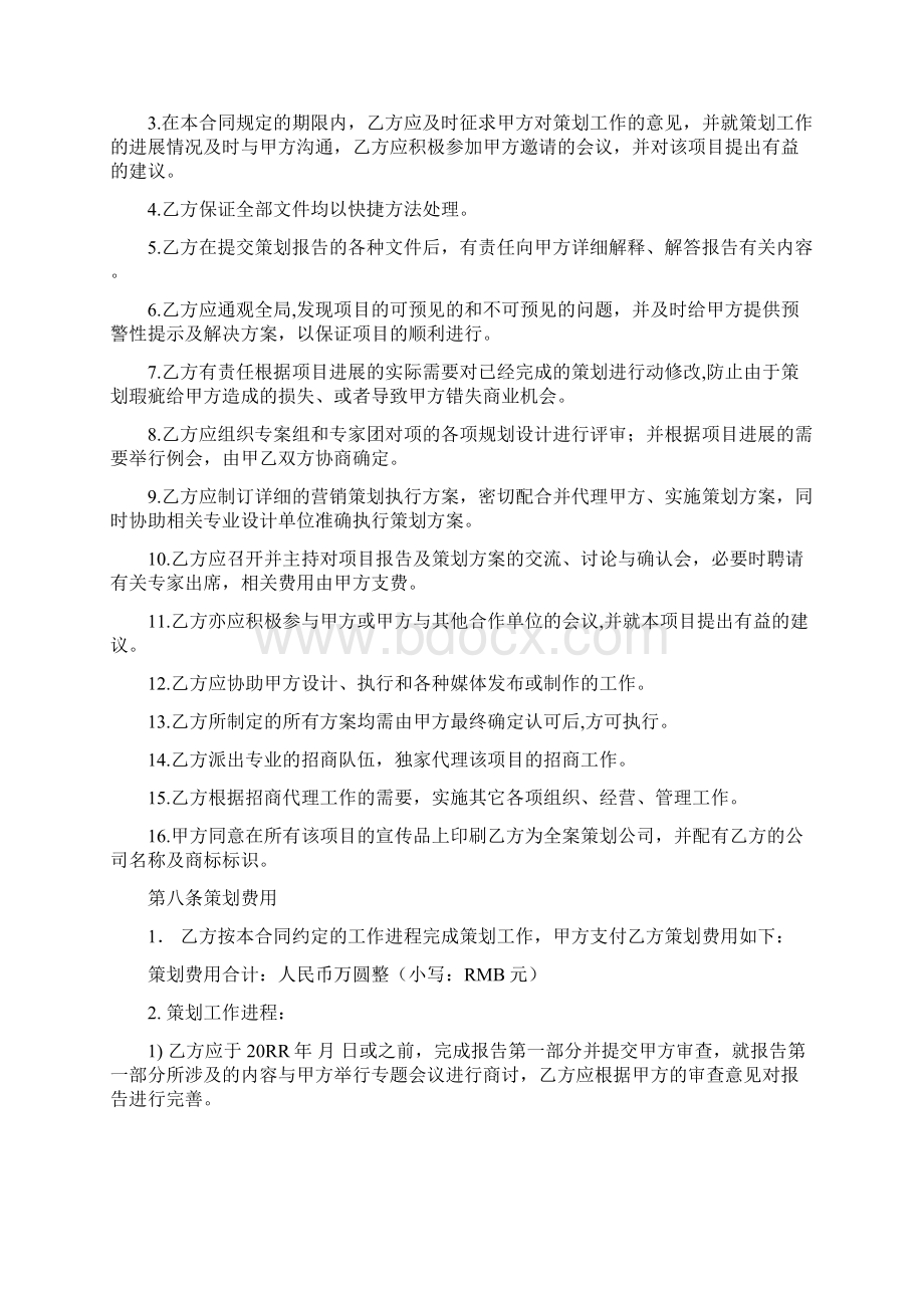 9A文中原房地产商业项目全案策划及独家招商销售代理合同Word文档格式.docx_第3页