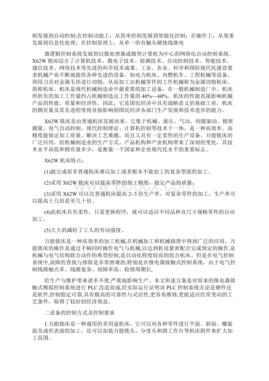 电气安装工艺实习报告范文Word下载.docx_第3页