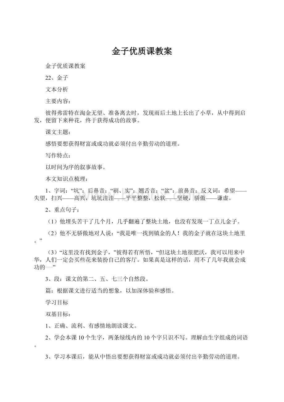 金子优质课教案Word下载.docx