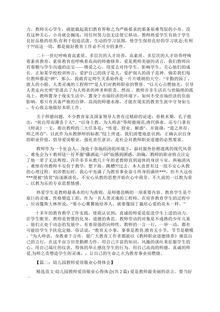 幼儿教师敬业心得体会文档格式.docx_第2页