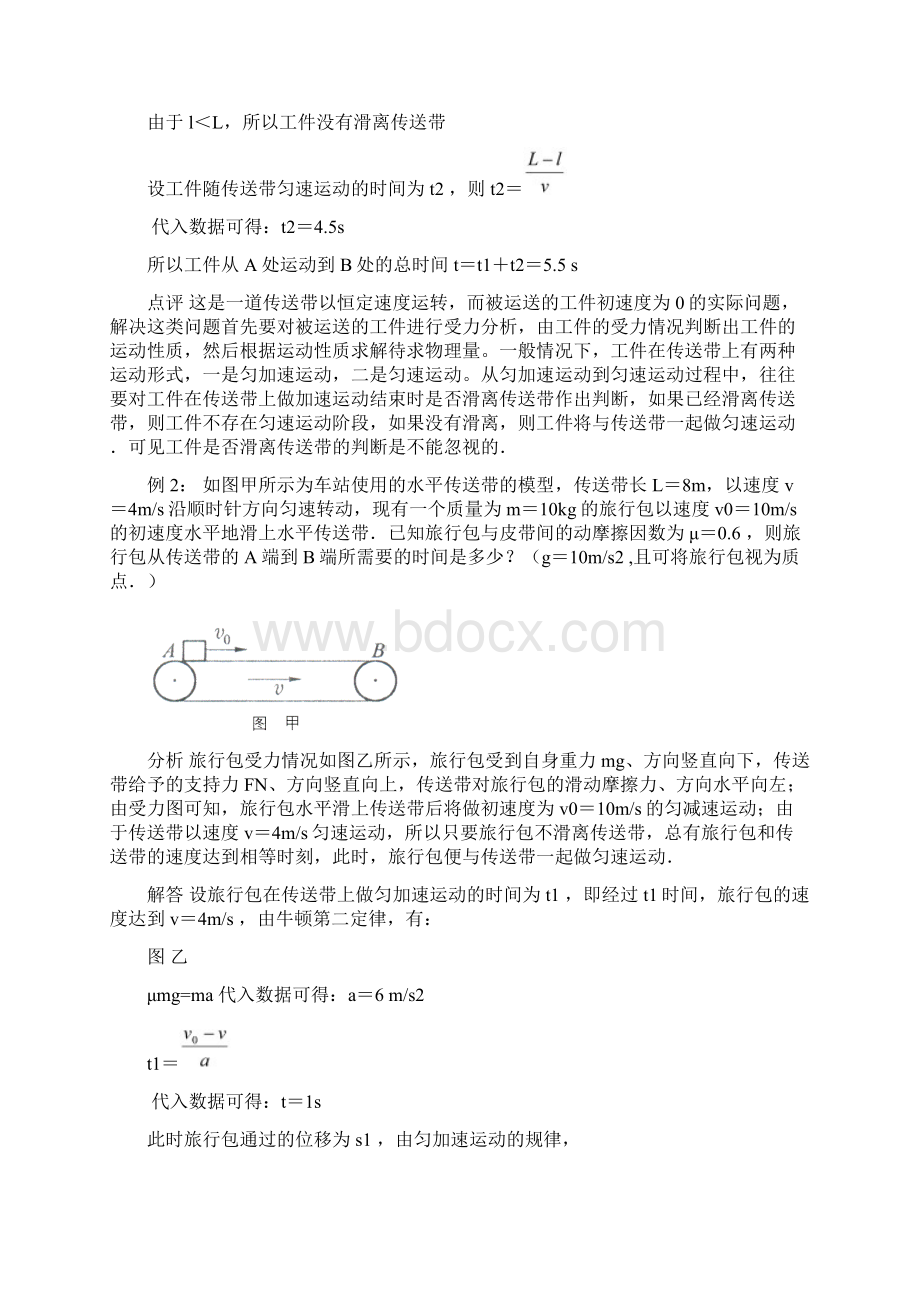 完整word版高三物理传送带问题分类解析Word文档格式.docx_第2页