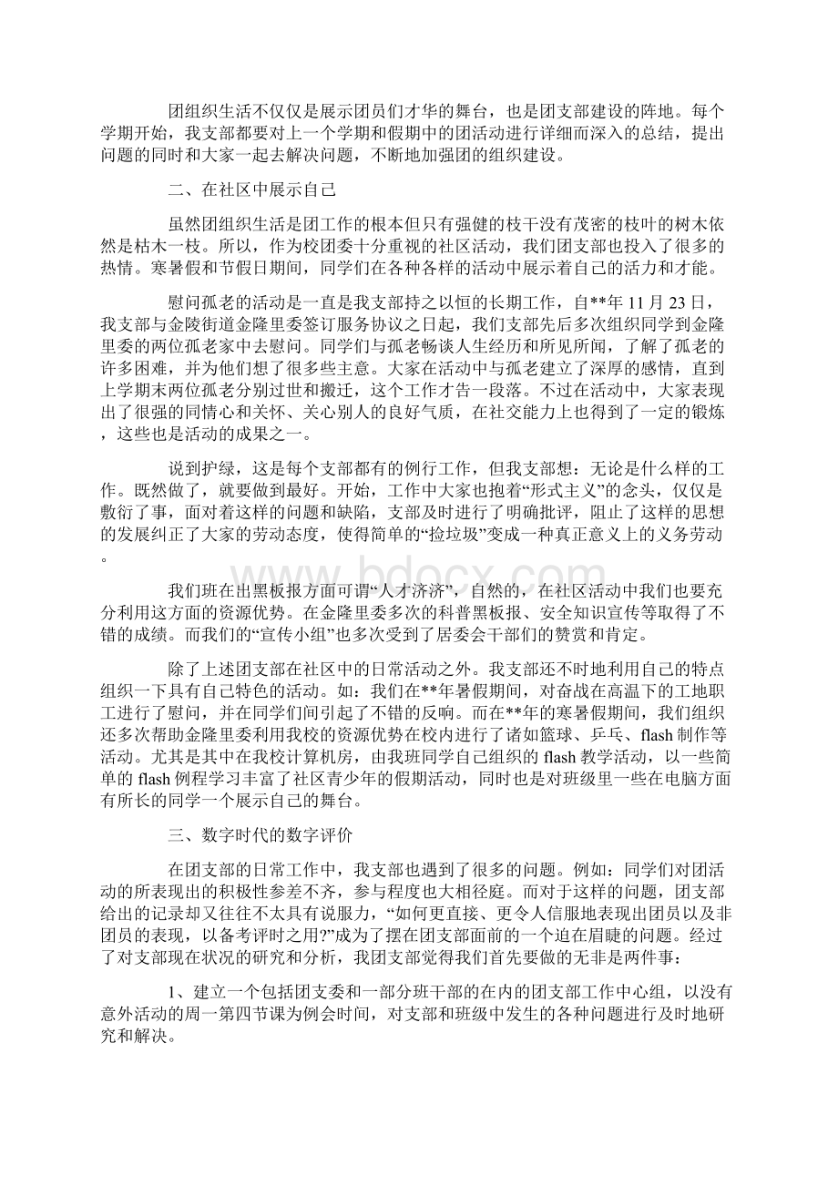 团支部工作总结报告范文.docx_第2页