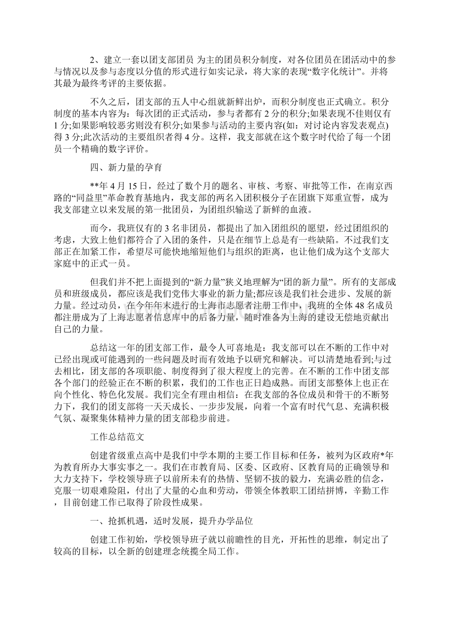 团支部工作总结报告范文.docx_第3页