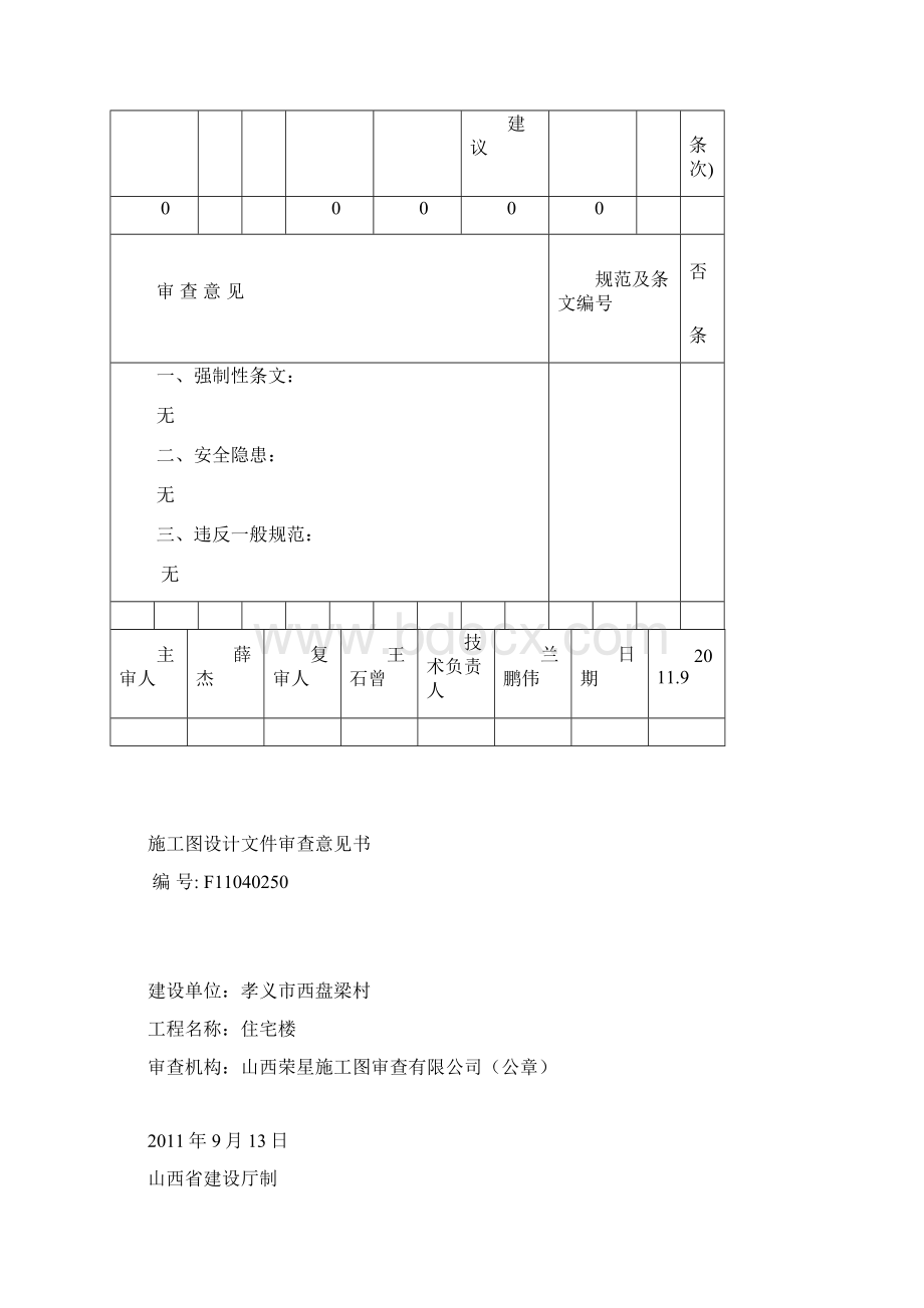 住宅楼审查意见文档格式.docx_第2页