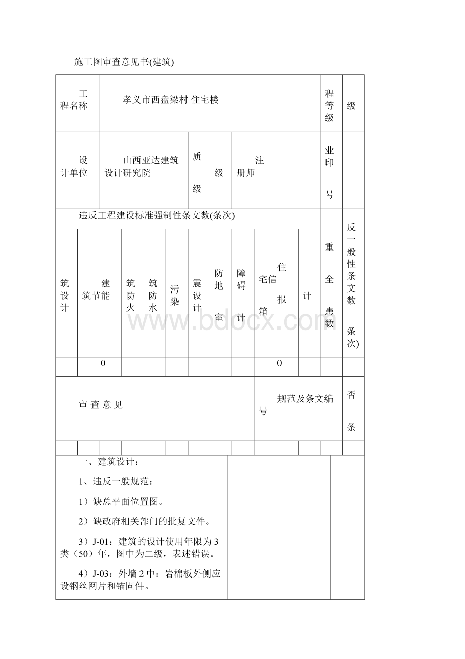 住宅楼审查意见文档格式.docx_第3页