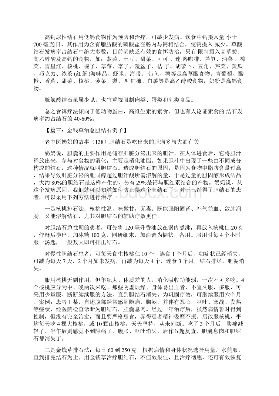 金钱草治愈胆结石例子Word文件下载.docx_第2页