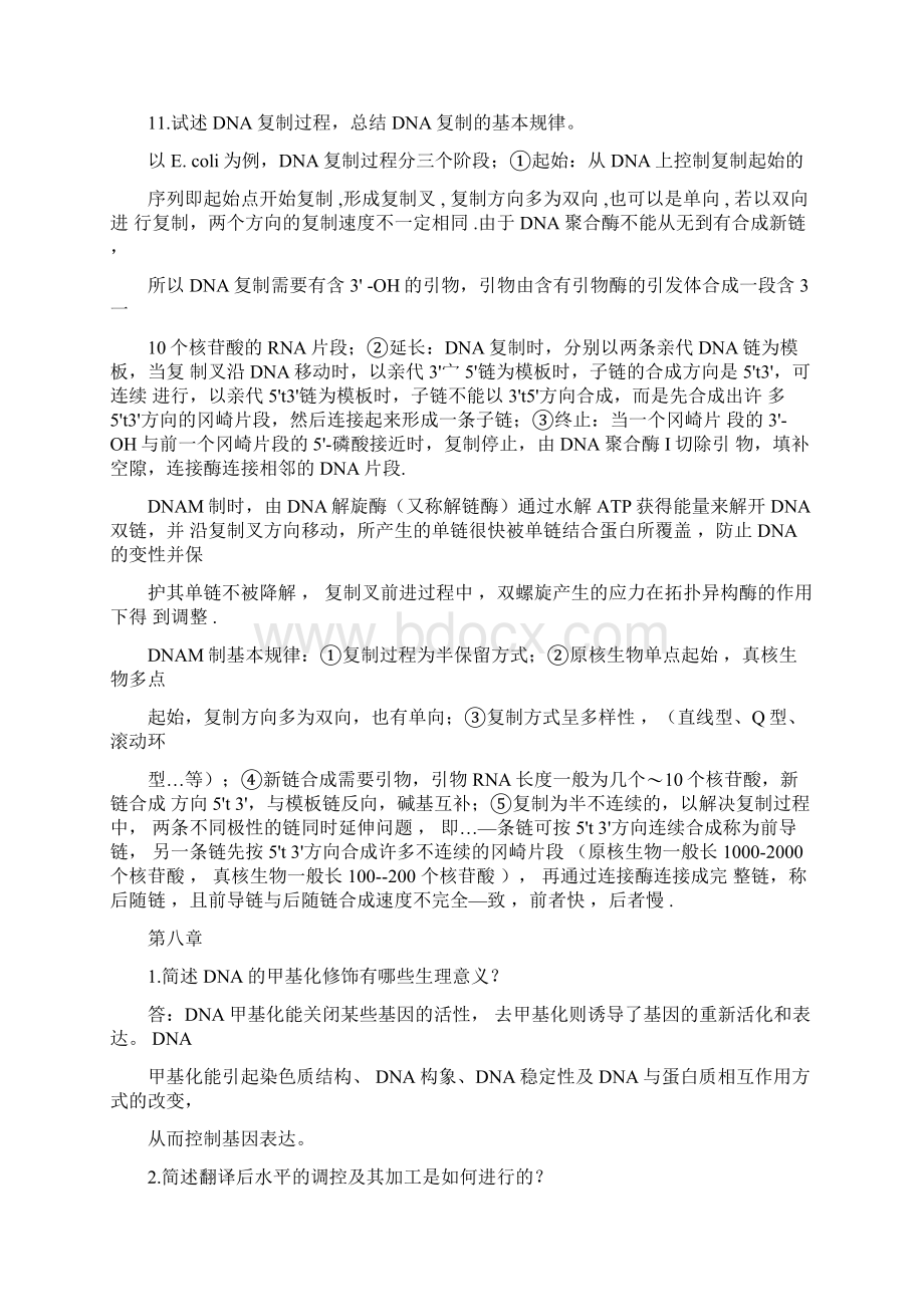 DNA二级结构的特点资料.docx_第3页