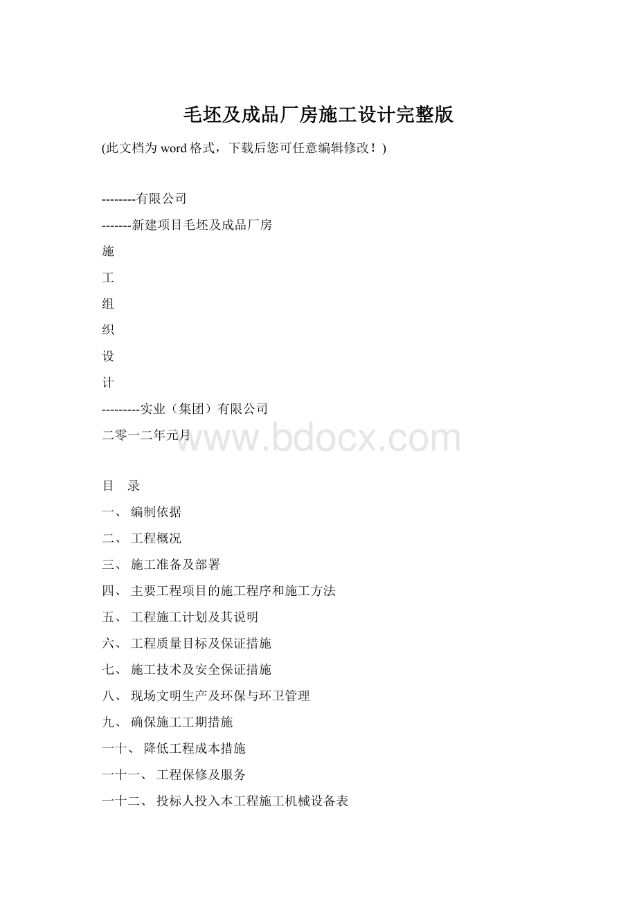 毛坯及成品厂房施工设计完整版Word下载.docx