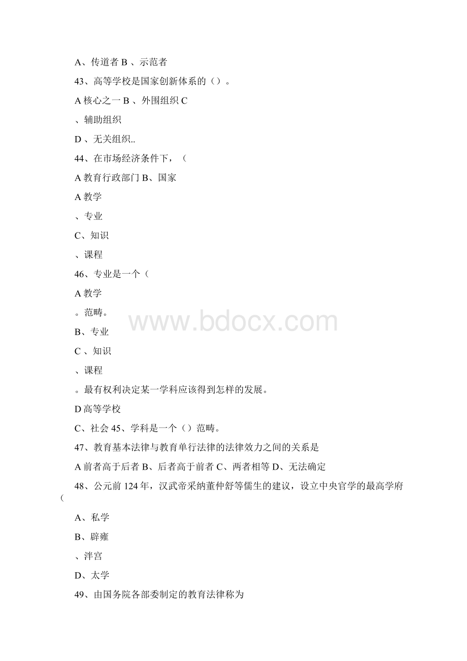 《高等教育学概论》练习题.docx_第3页