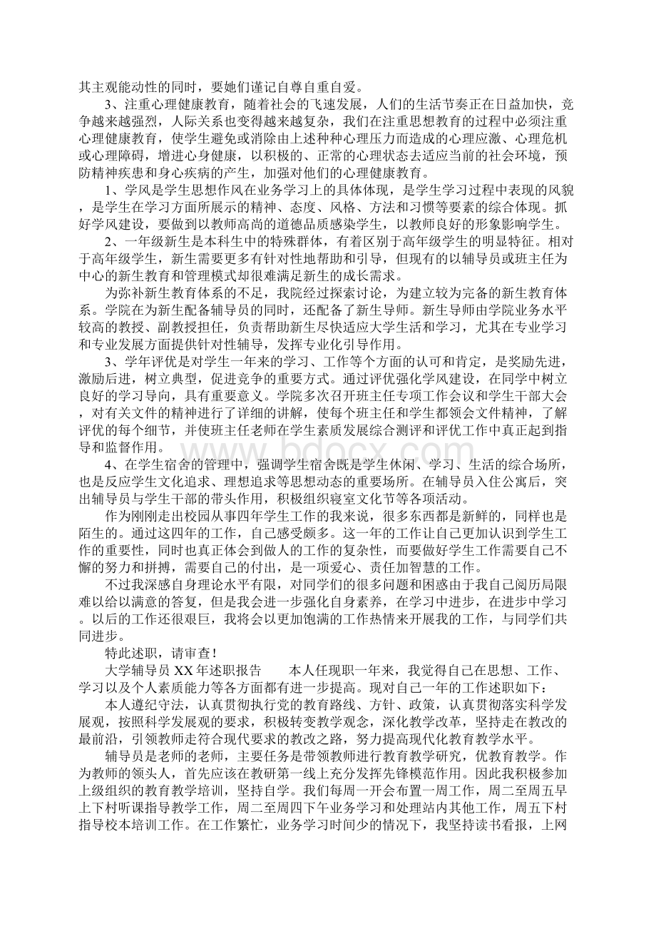 大学辅导员XX年述职报告.docx_第2页