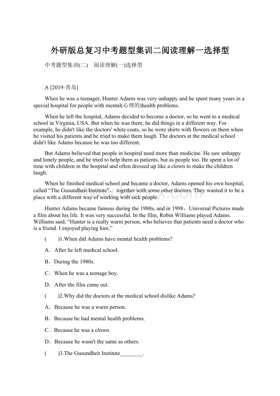 外研版总复习中考题型集训二阅读理解一选择型Word文件下载.docx