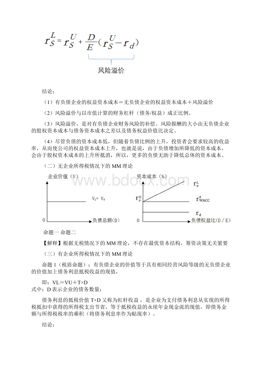 CPA 财务管理 精第九章.docx_第3页