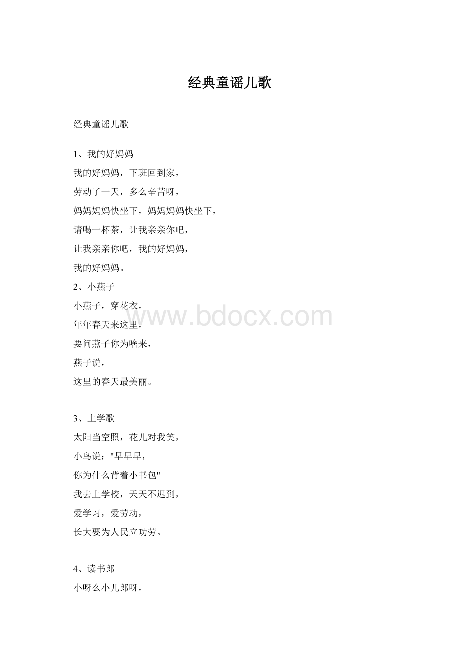 经典童谣儿歌.docx