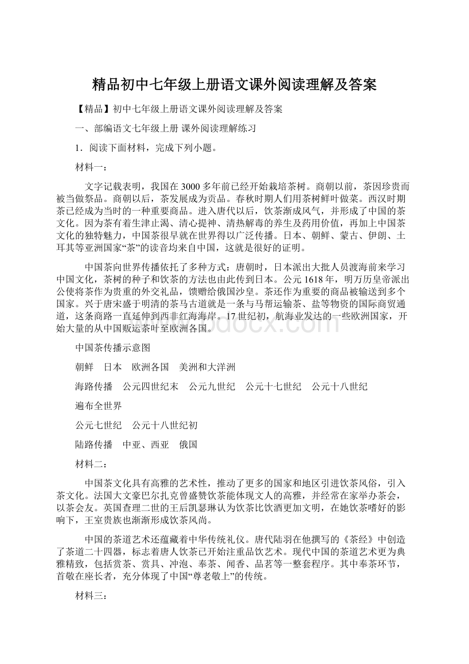 精品初中七年级上册语文课外阅读理解及答案.docx_第1页