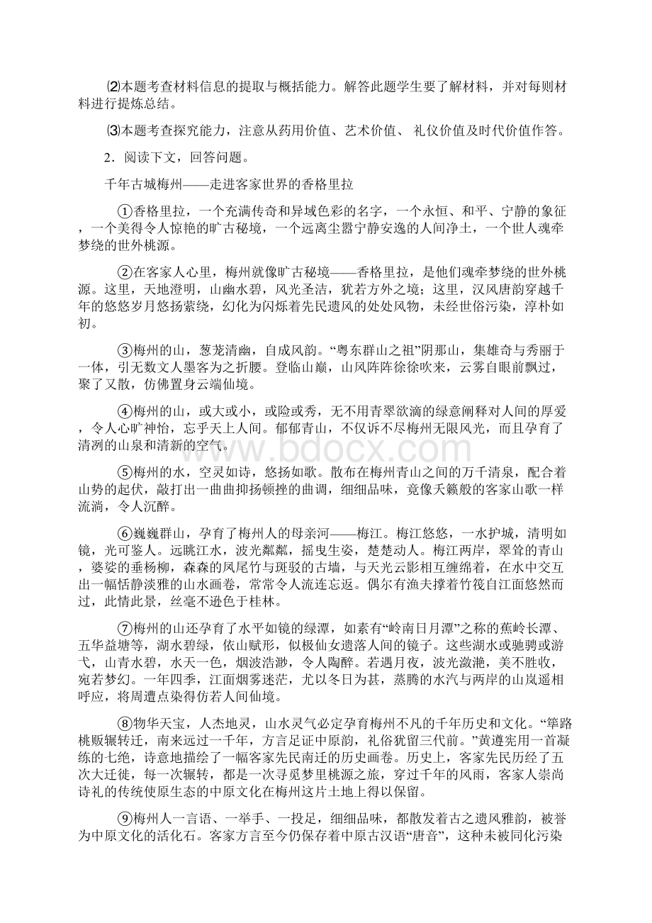 精品初中七年级上册语文课外阅读理解及答案.docx_第3页