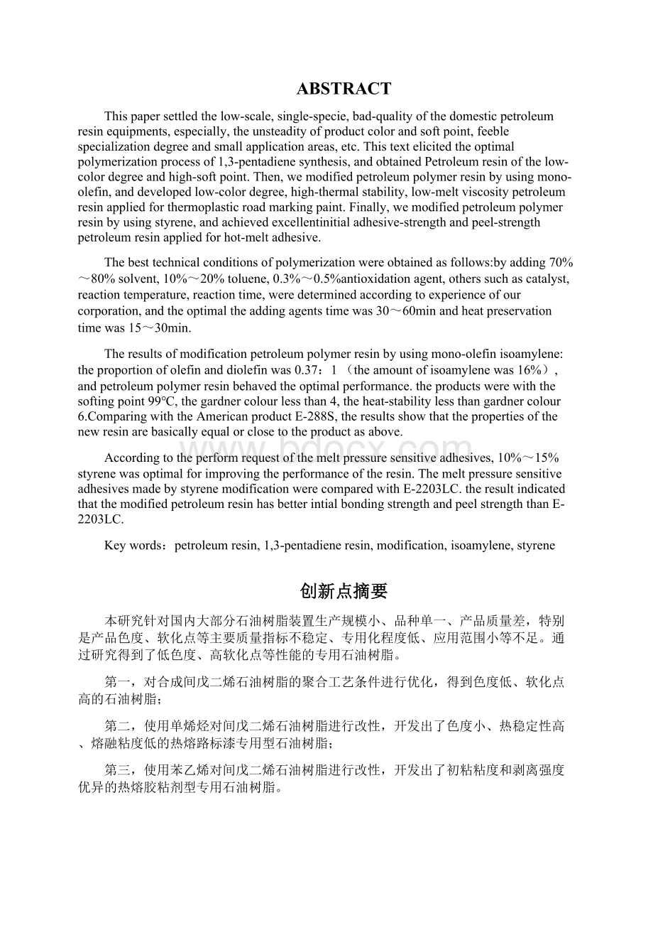 论文专用石油树脂研究与开发文档格式.docx_第3页