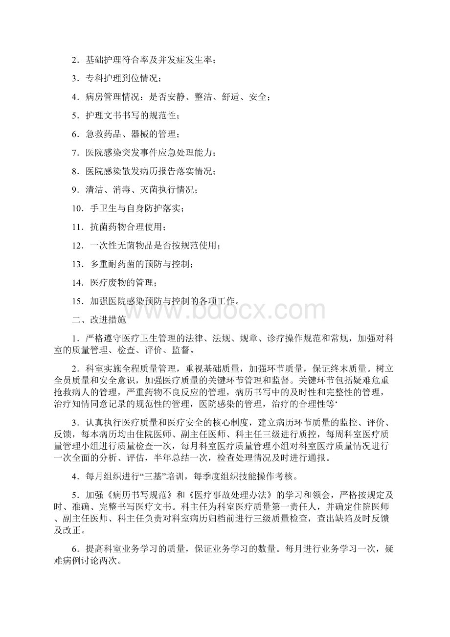 医疗质量管理与持续改进工作记录.docx_第3页