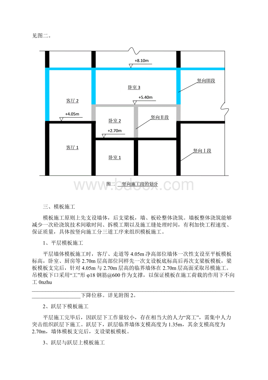 主体工程模板施工方案.docx_第3页