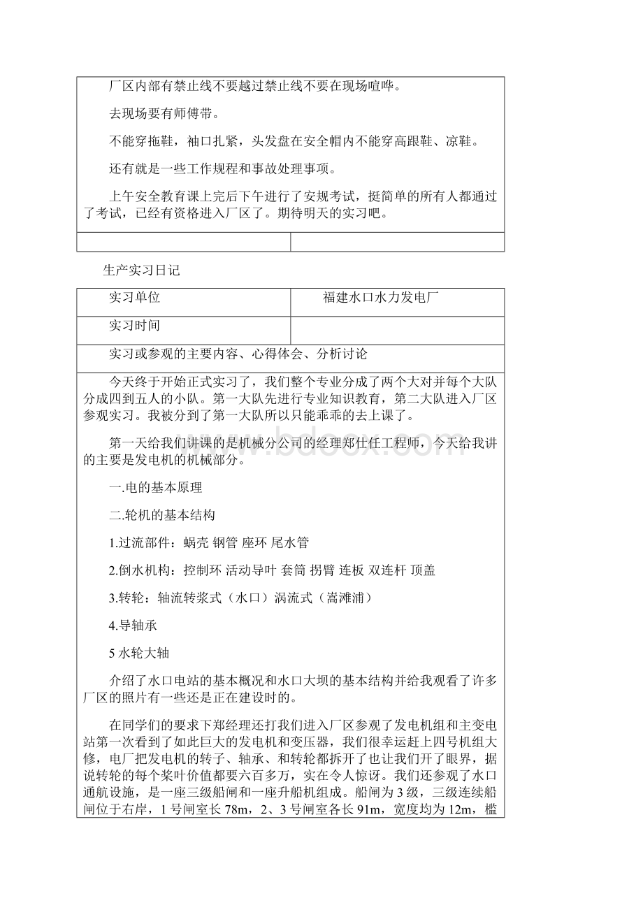 水口水力发电厂生产实习日记Word文档下载推荐.docx_第2页