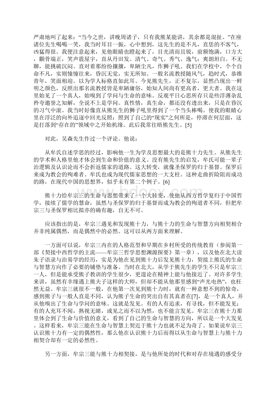 熊十力与牟宗三.docx_第2页