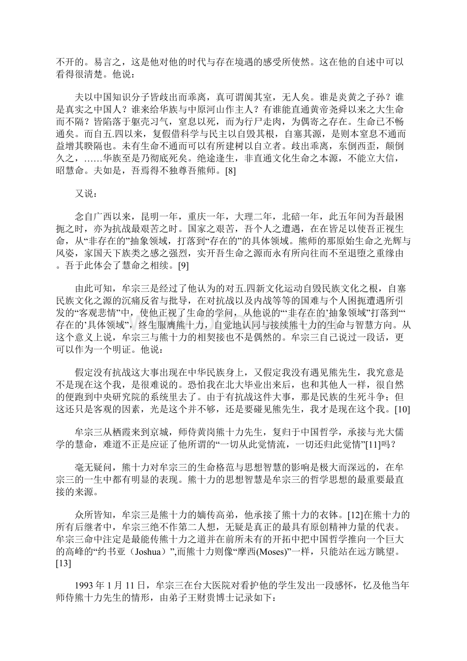 熊十力与牟宗三.docx_第3页