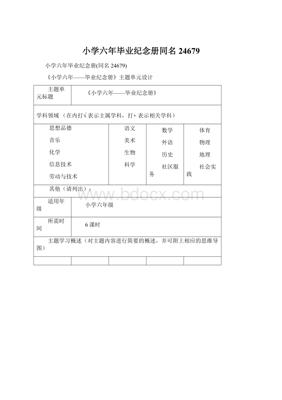 小学六年毕业纪念册同名24679.docx_第1页