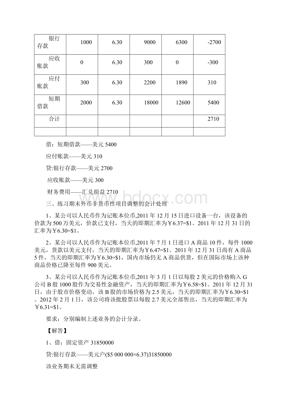 外汇业务核算练习答案.docx_第3页