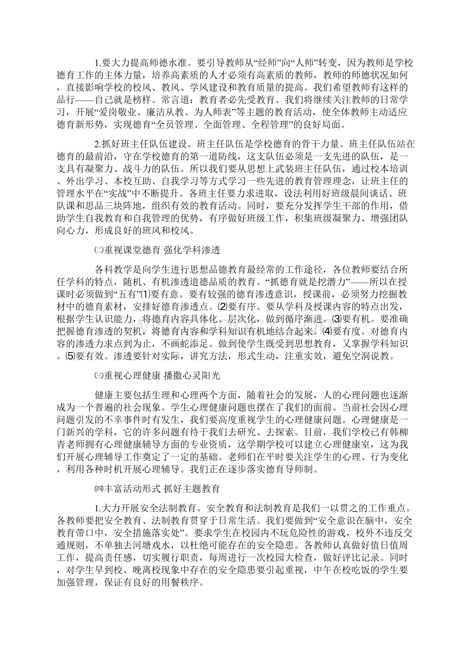 小学秋季学期期政教处工作计划共12页Word文档下载推荐.docx_第2页