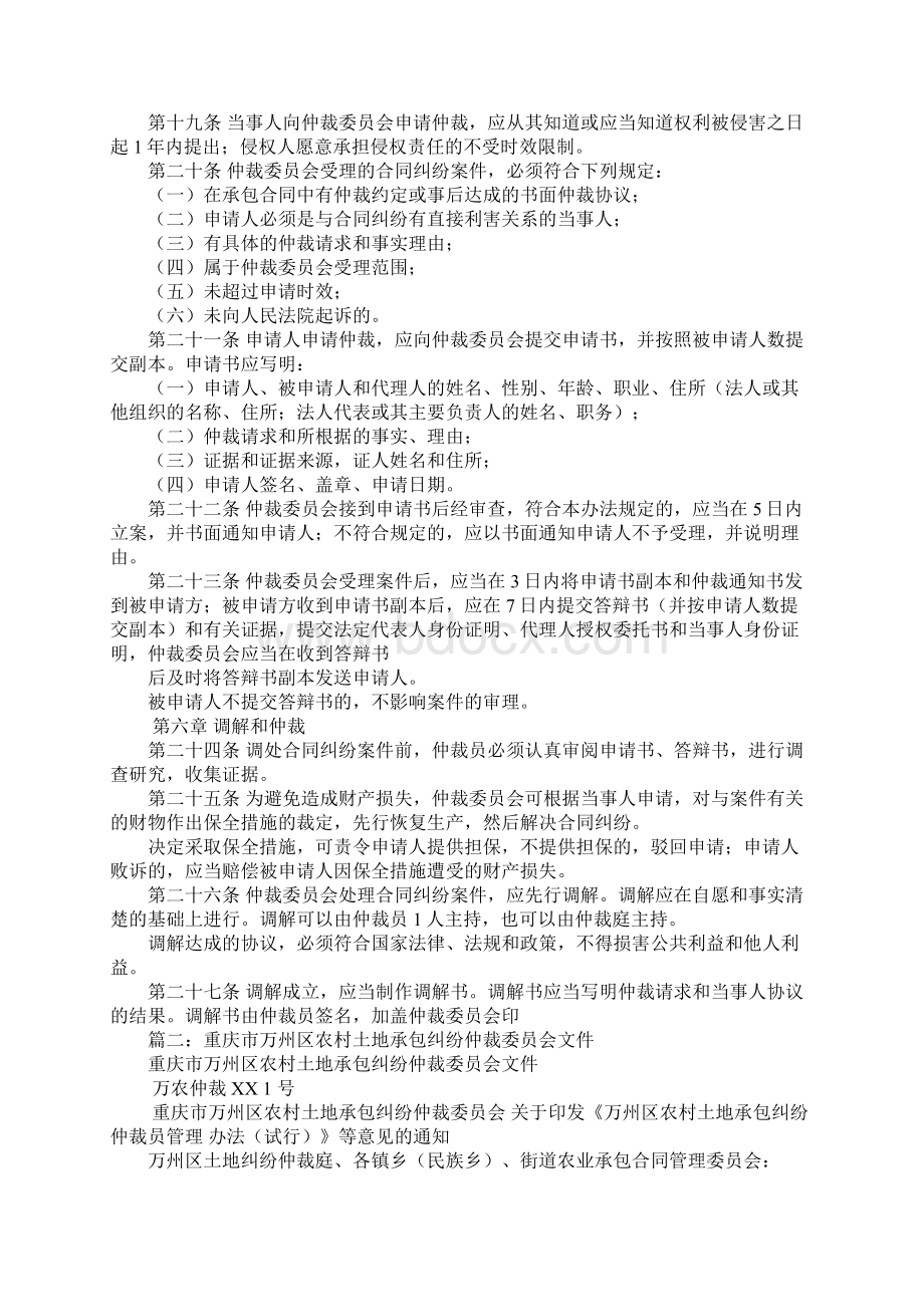 农业承包合同仲裁申请书.docx_第3页