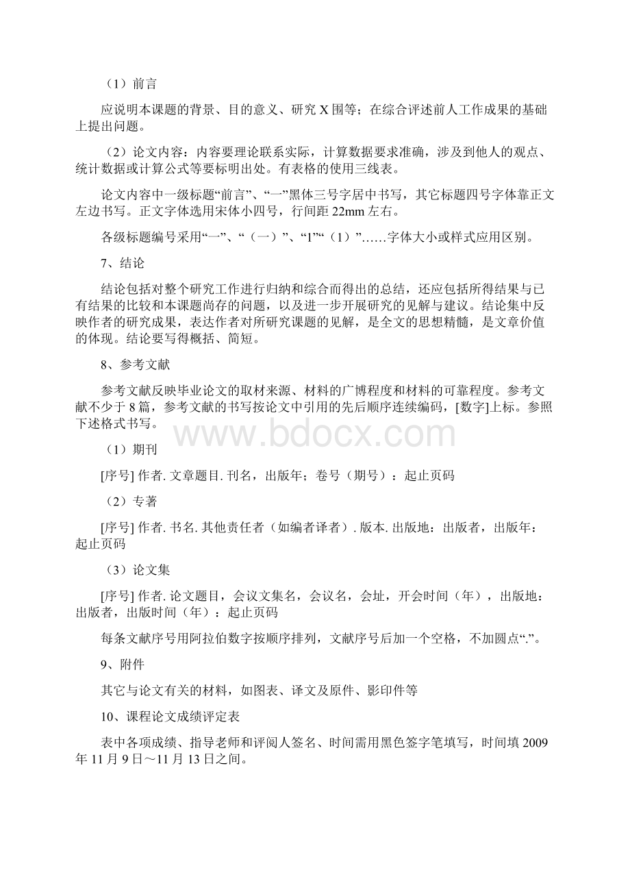 Ccxsjq经济与管理学院本科课程论文格式要求.docx_第2页