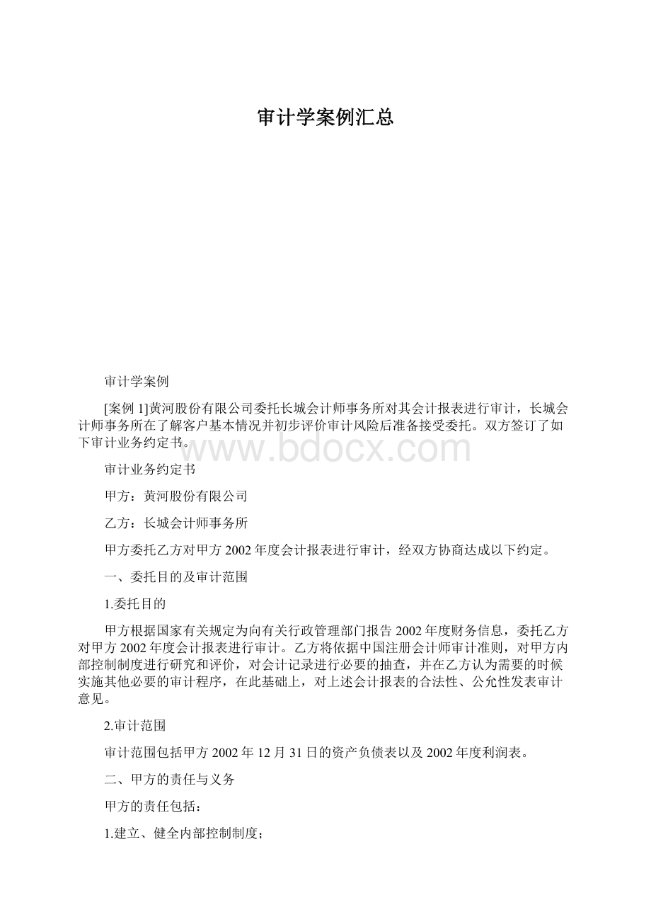 审计学案例汇总.docx_第1页