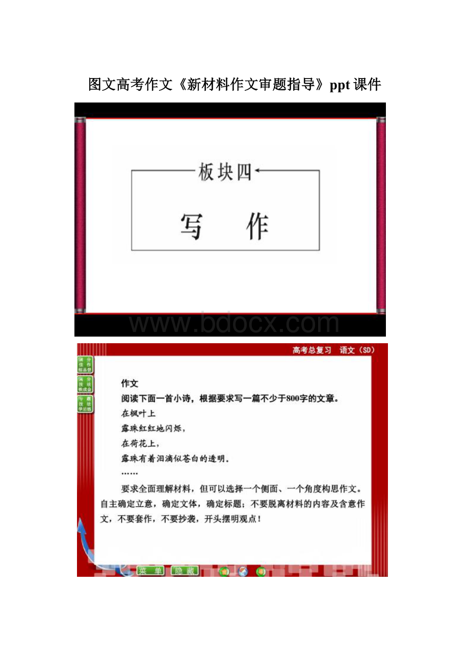 图文高考作文《新材料作文审题指导》ppt课件.docx_第1页