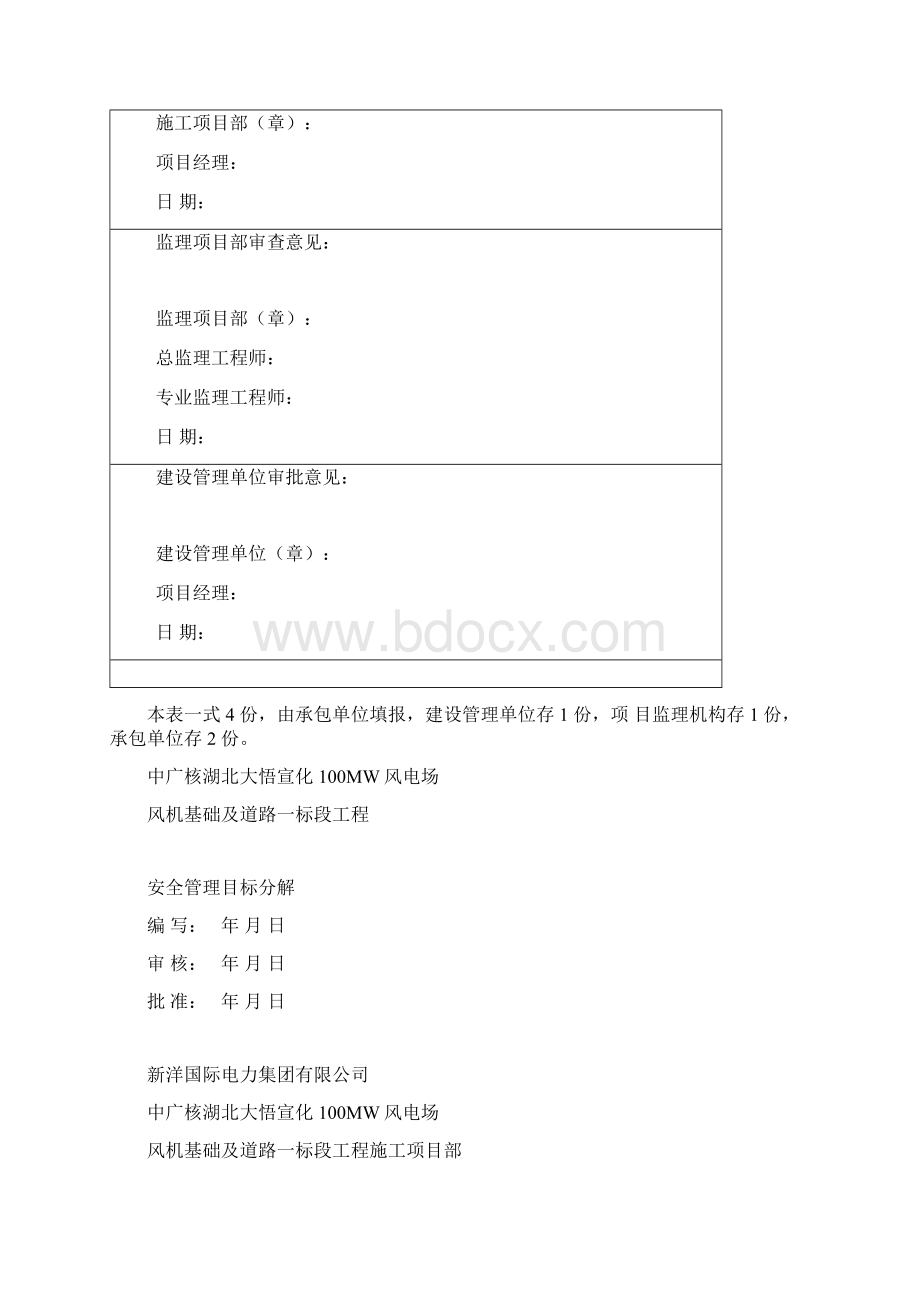 安全管理目标分解总13页.docx_第2页