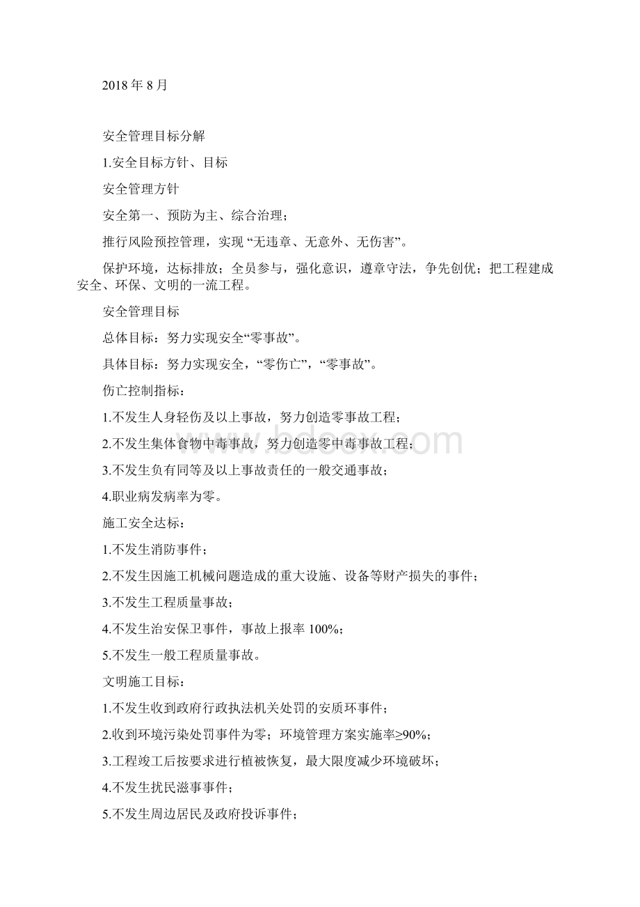 安全管理目标分解总13页.docx_第3页