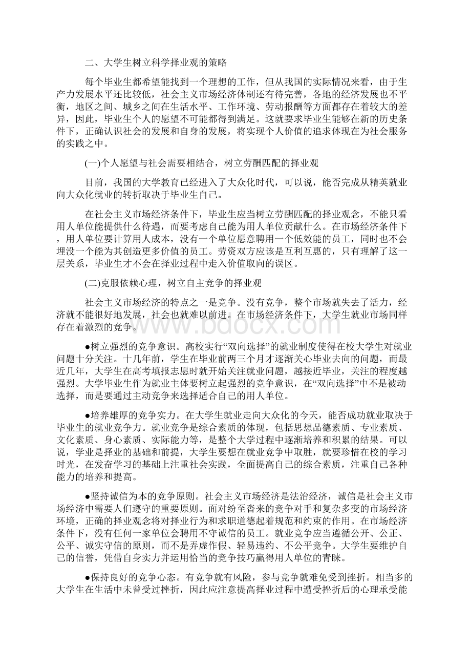 当代大学生要树立科学择业观.docx_第2页