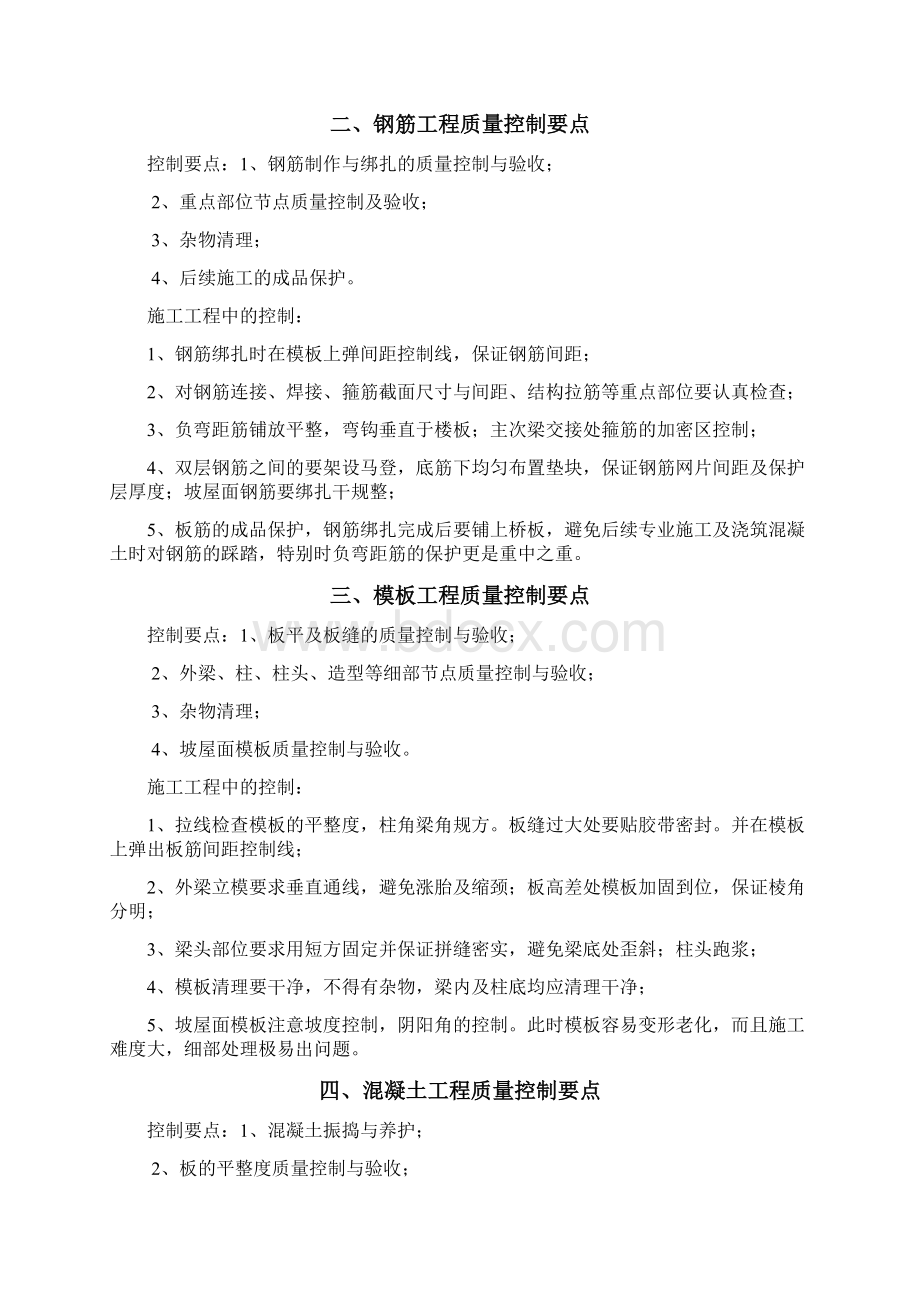 房屋建筑工程质量控制要点DOC.docx_第2页