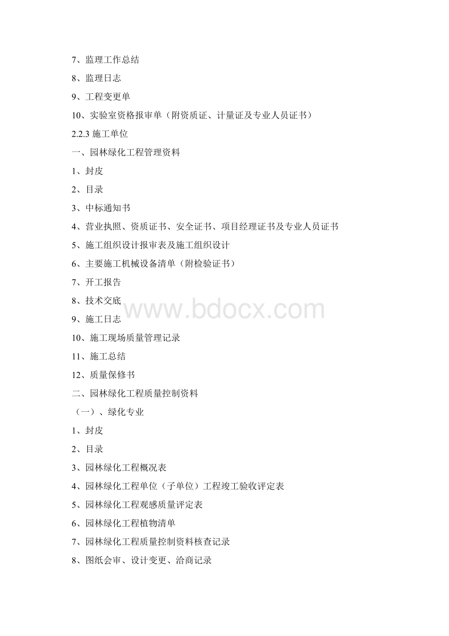 石家庄市园林绿化工程施工验收资料规程.docx_第3页