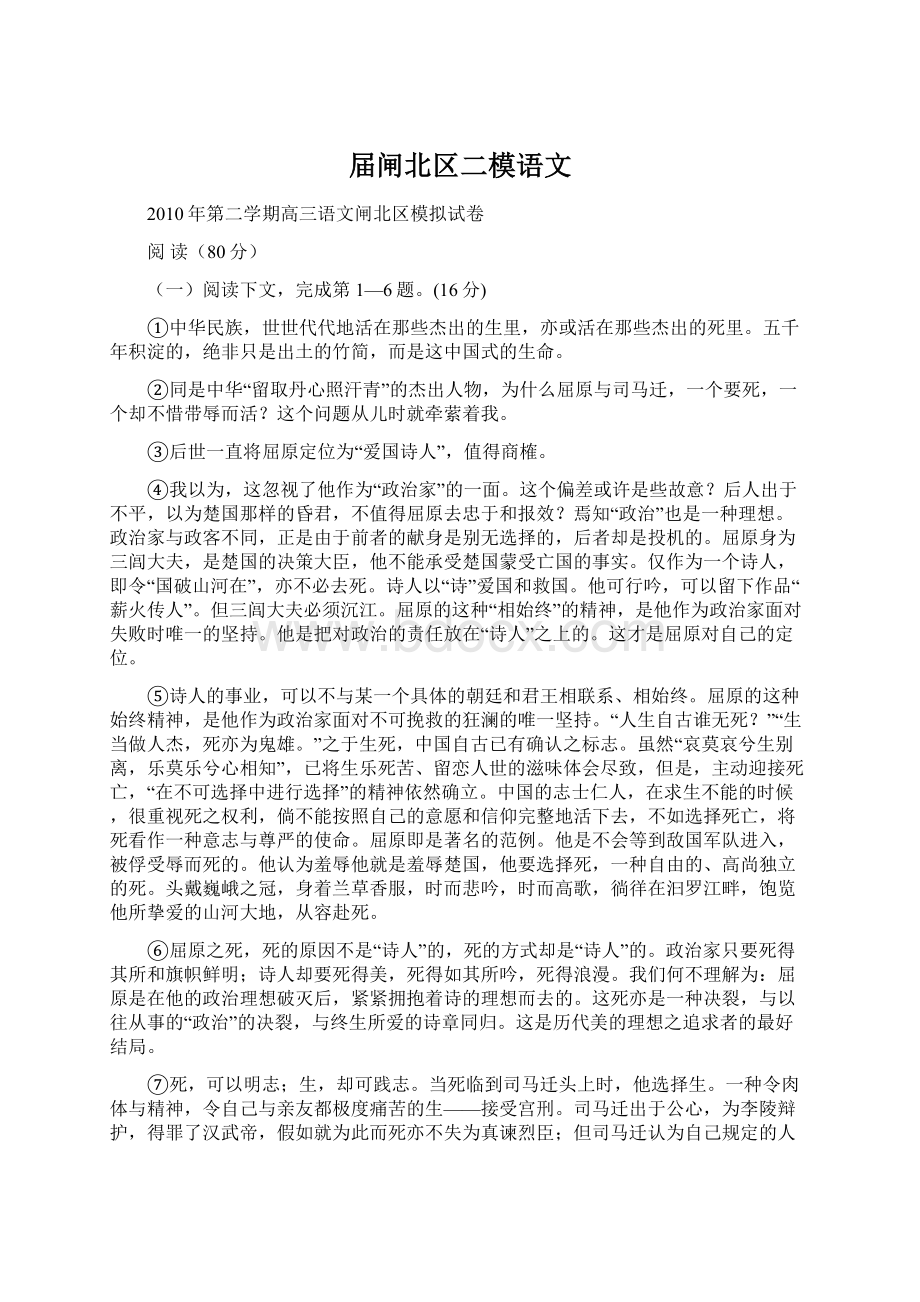 届闸北区二模语文文档格式.docx