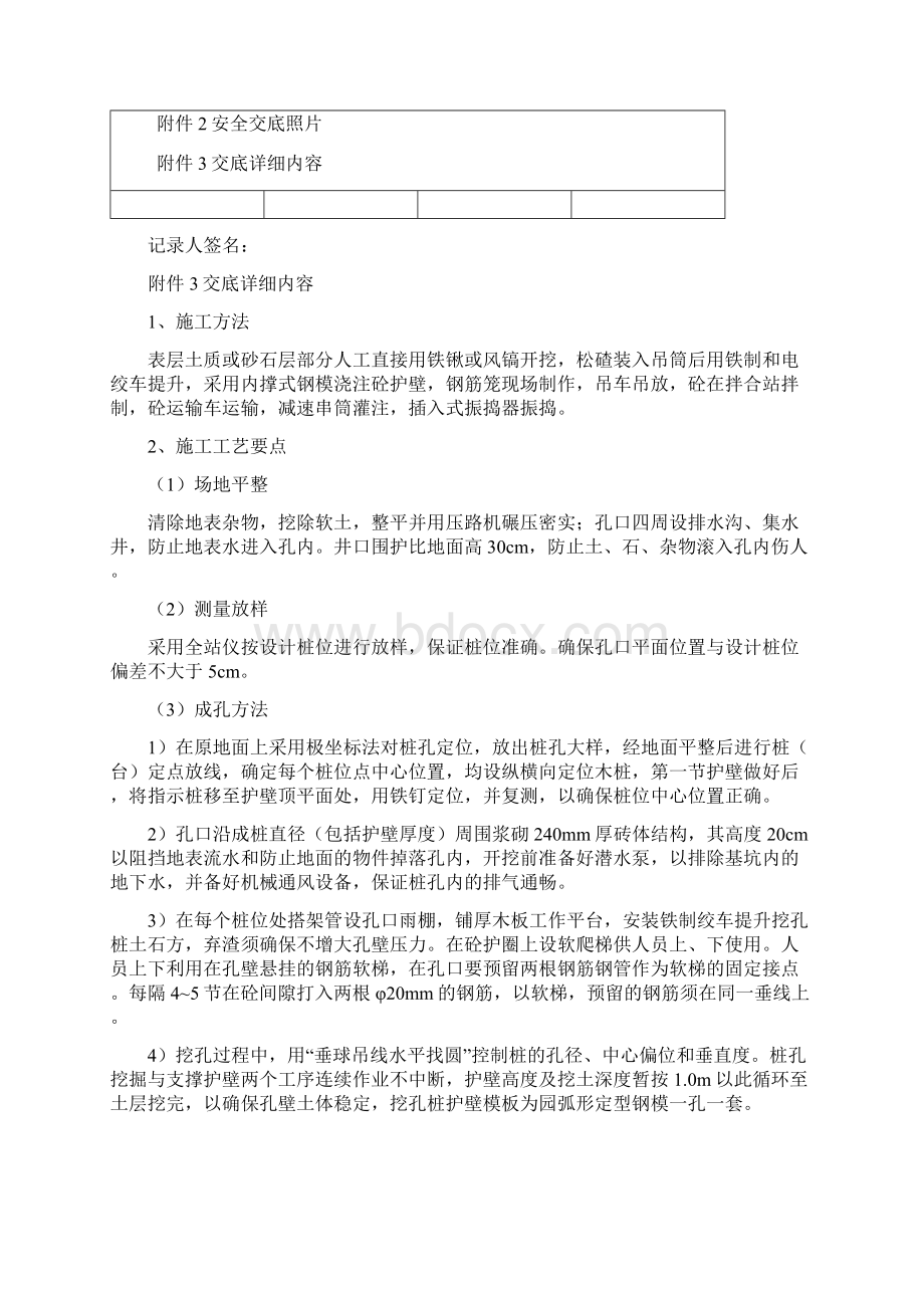 安全技术交底2人工挖孔桩记录.docx_第2页