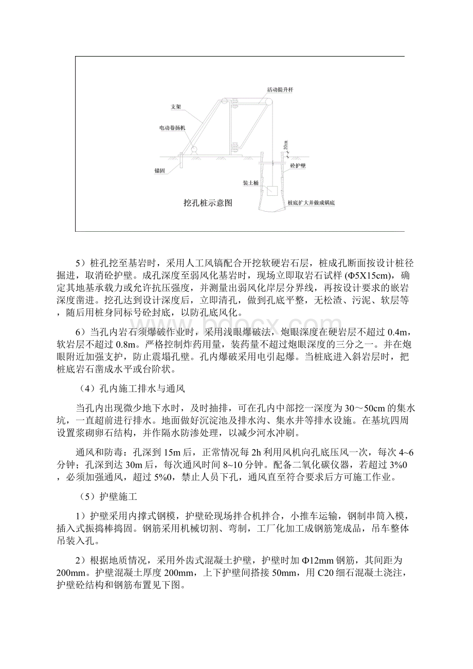 安全技术交底2人工挖孔桩记录.docx_第3页