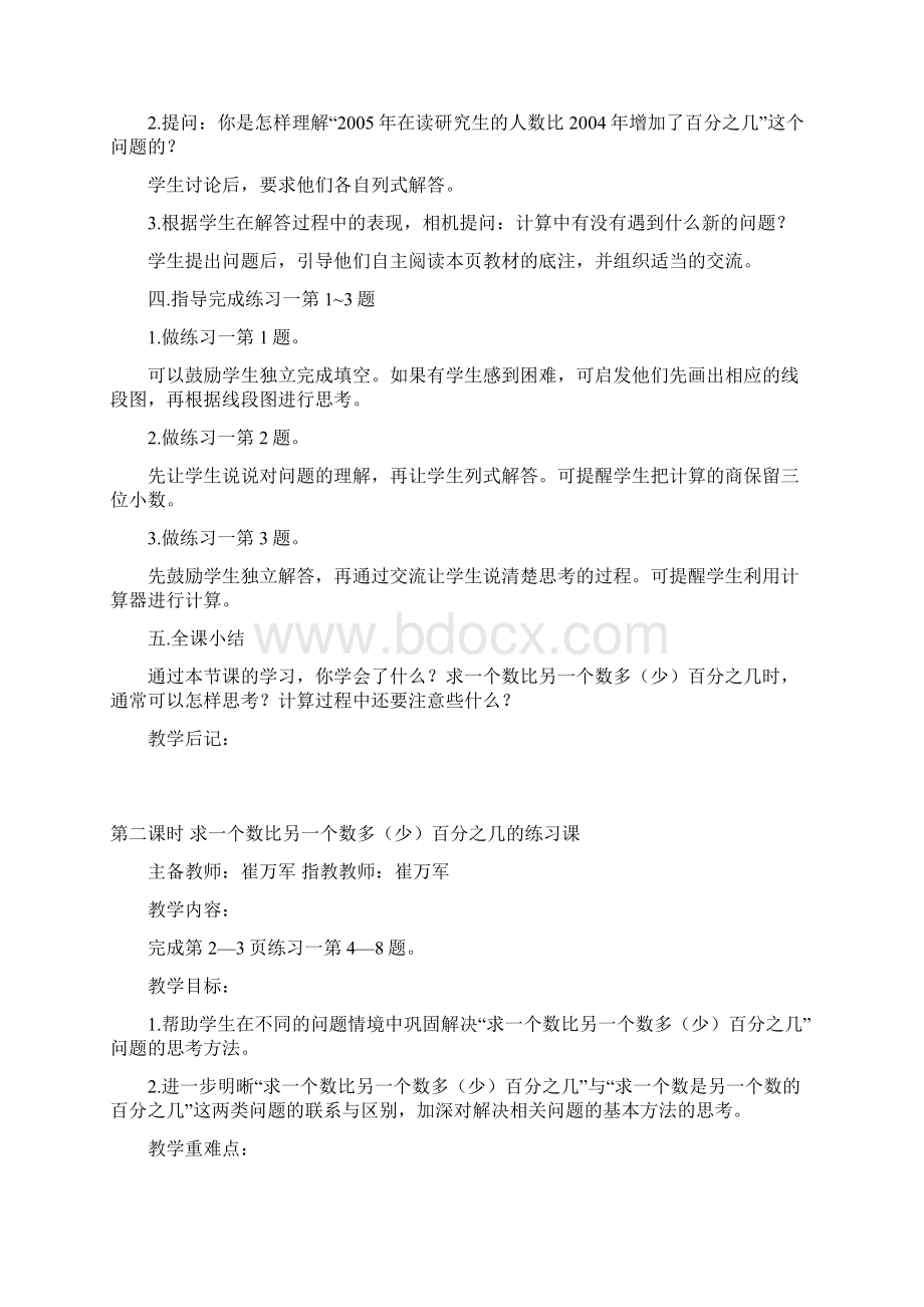 苏教版六年级下册数学教案113页.docx_第3页